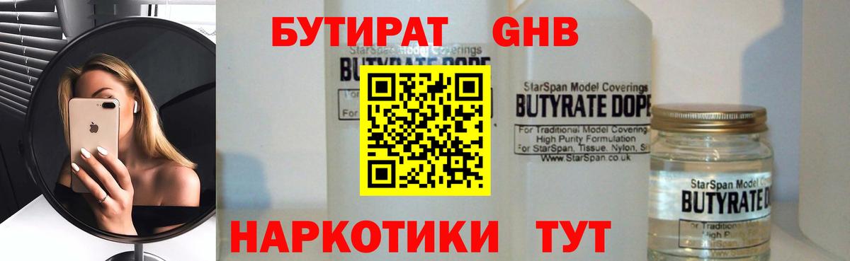 Чусовой  Бутират бутандиол  Вход с VPN 