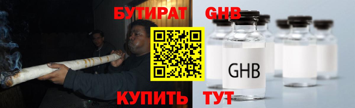 Бутират вода Чусовой