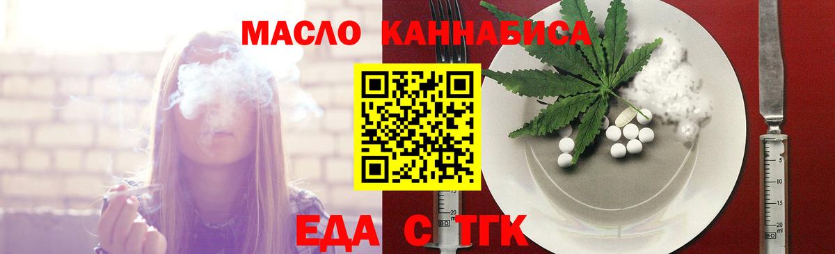 Еда ТГК марихуана  Вход с VPN  Чусовой 