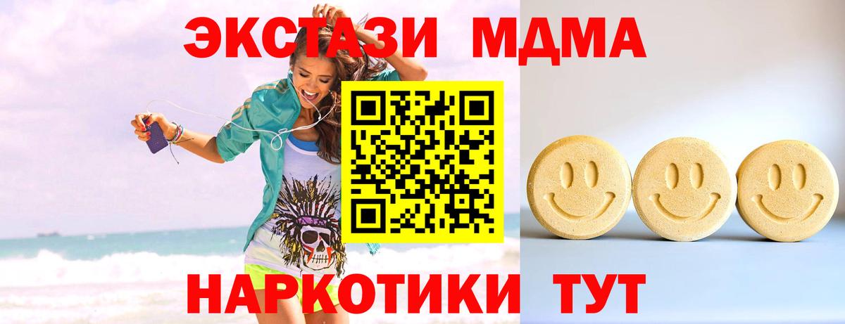 Ecstasy таблы  Вход с VPN  Чусовой 