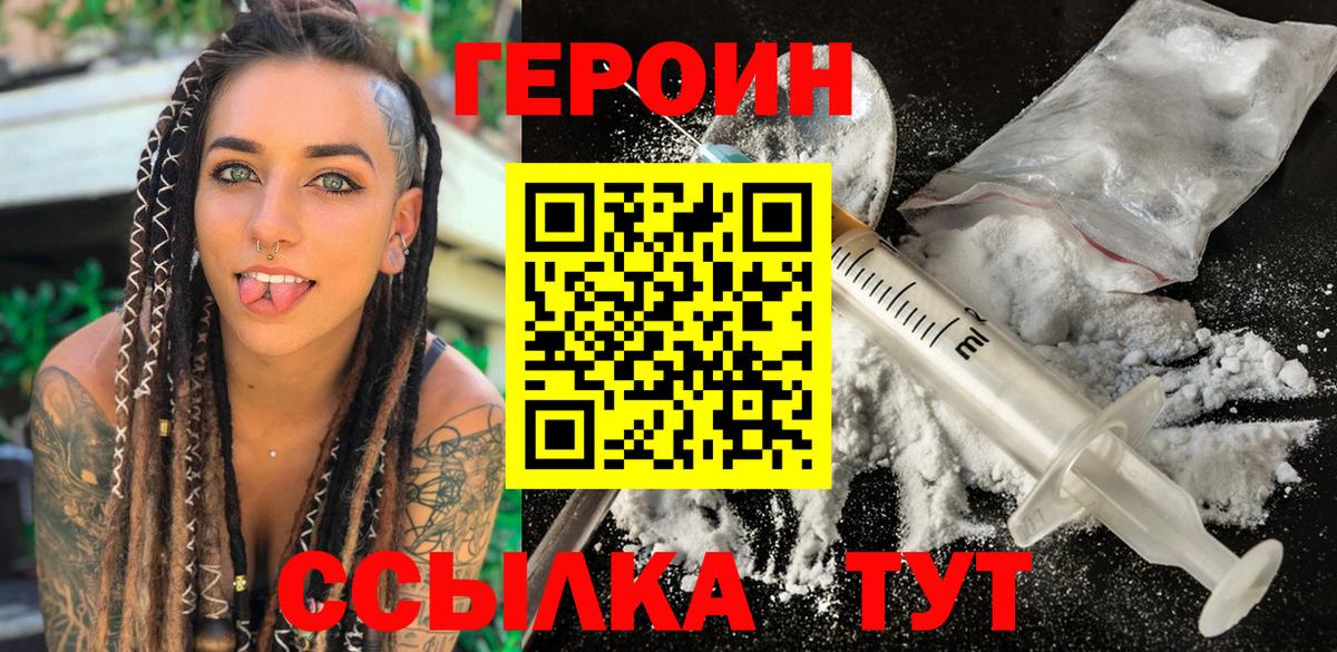 Героин хмурый  Вход с VPN  Чусовой 