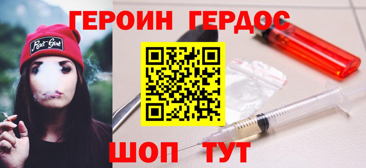 Героин Heroin Чусовой