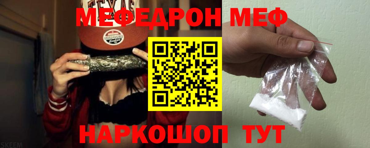Мефедрон кристаллы Чусовой